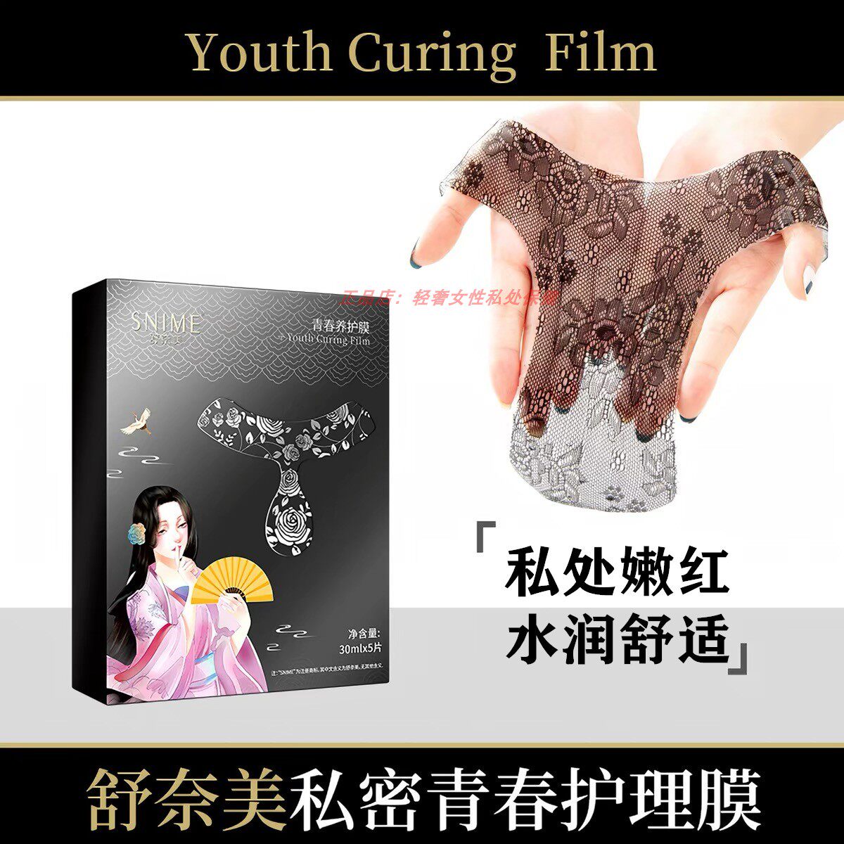 私密处面膜t区小花园粉嫩提亮肤色女性生外阴白皙补水T贴护理专用