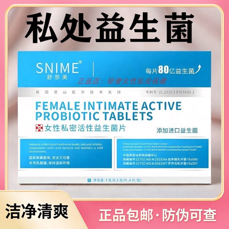 私密活性益生菌女性私密有益菌乳酸杆菌胶囊片内塞妇科私护阴凝胶