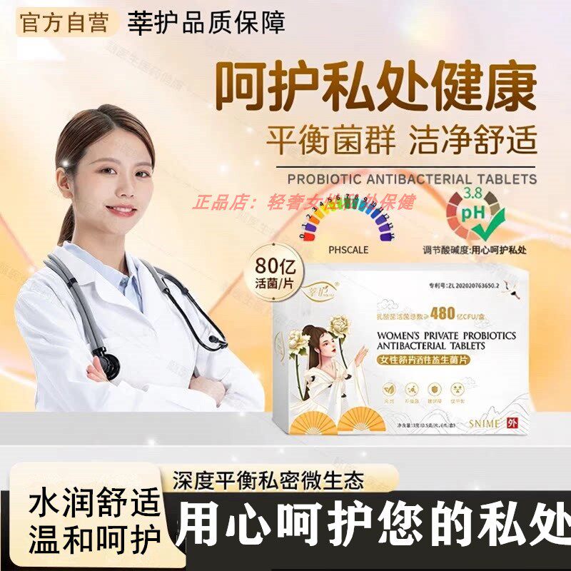 80亿女性阴道益生菌乳酸杆菌栓剂活菌胶囊私处护理用凝胶
