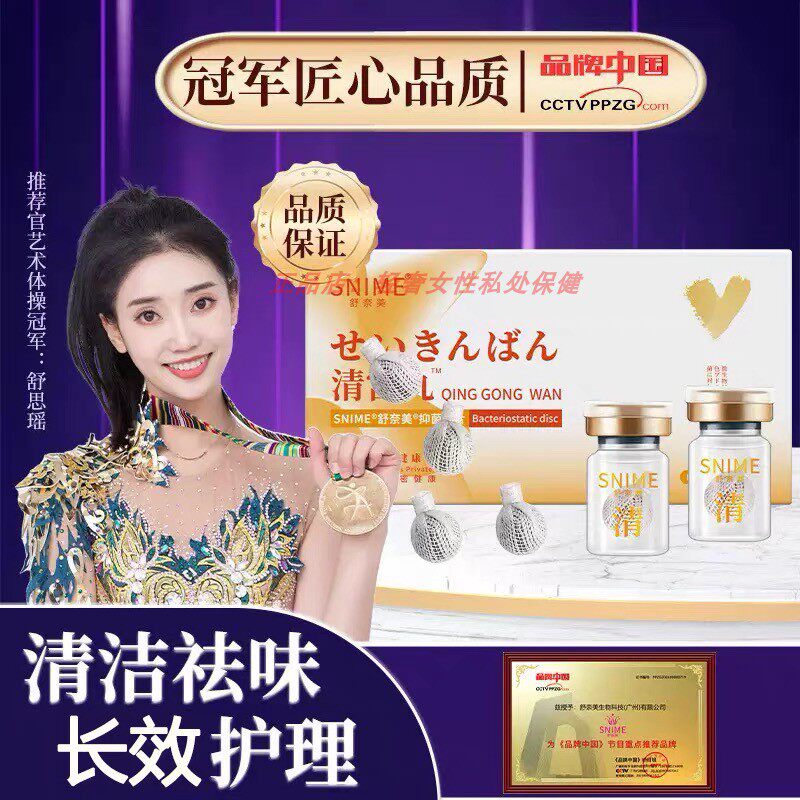 妇科清宫丸排毒正品排脏污拉线妇科私密祛味卵巢保养女性私处护理