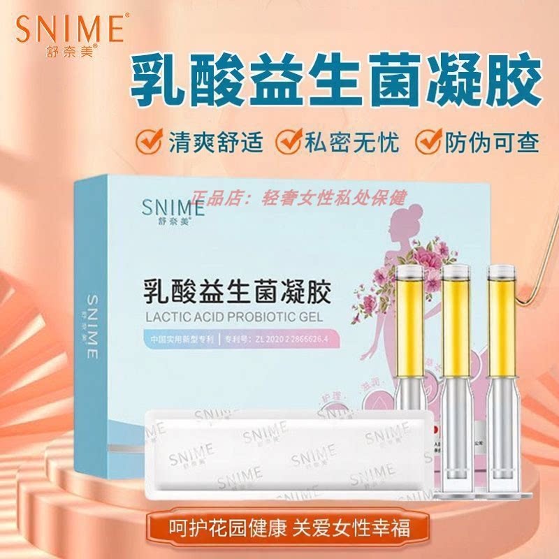 阴道用乳酸杆菌益生菌凝胶女性私处养护理活菌胶囊妇科专用栓剂片