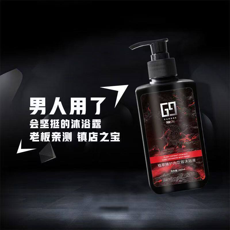 淫羊藿沐浴露男士专用精华露肉苁蓉香皂护理清爽持久留香私密正品