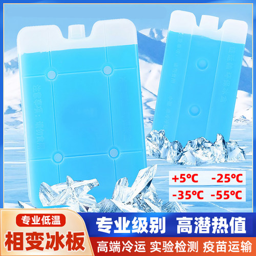 低温相变冰板可航空运输可开发票