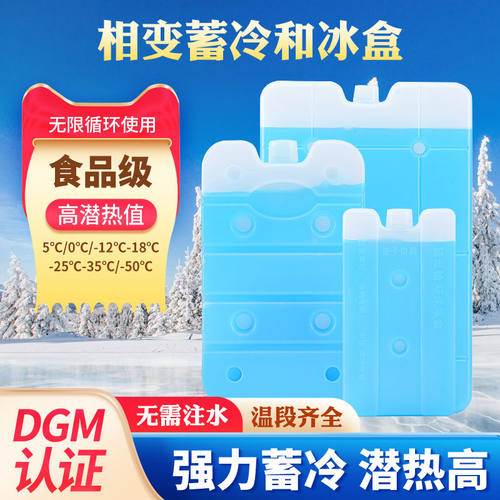 2-8-20±5相变冰板可开专票航空