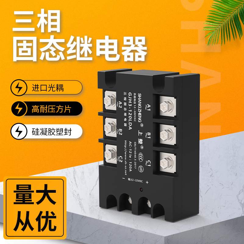 上整GJH3三相固态继电器40A60A80A380V直流控交流SSR-3交控交