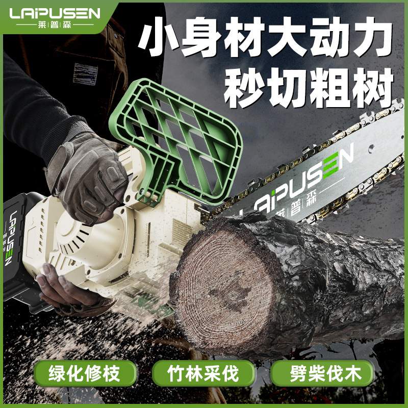 莱普森锂电伐木锯 充电式家用手持电链锯 大功率户外无线锂电锯