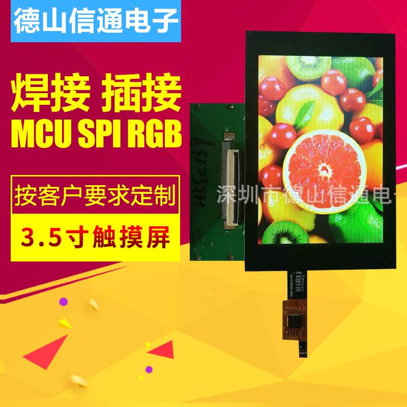 3.5寸电容触摸TFT液晶屏 MIPI接口高亮贴合显示屏 智能设备显示屏