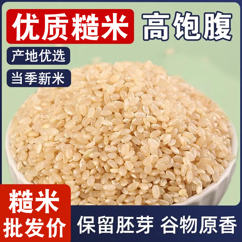 新米粗粮五谷杂粮低脂糙米颗粒饱满当季新鲜糙米优质精选糙米