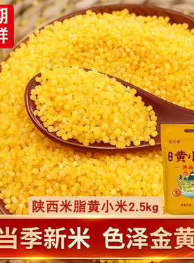 陕北纯正米脂黄小米熬粥出油一级米脂小米非陈米5斤黄小米袋装
