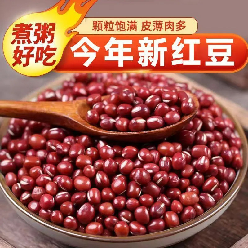 【5斤装】当季大粒红小豆易出沙农家新鲜红豆赤豆类煮粥熬汤杂粮