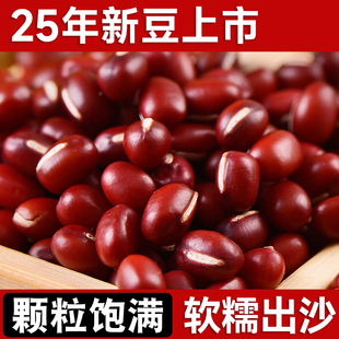 新红豆农家自产煲汤煮粥500g精选红豆煮粥软糯出沙好煮杂粮煮粥