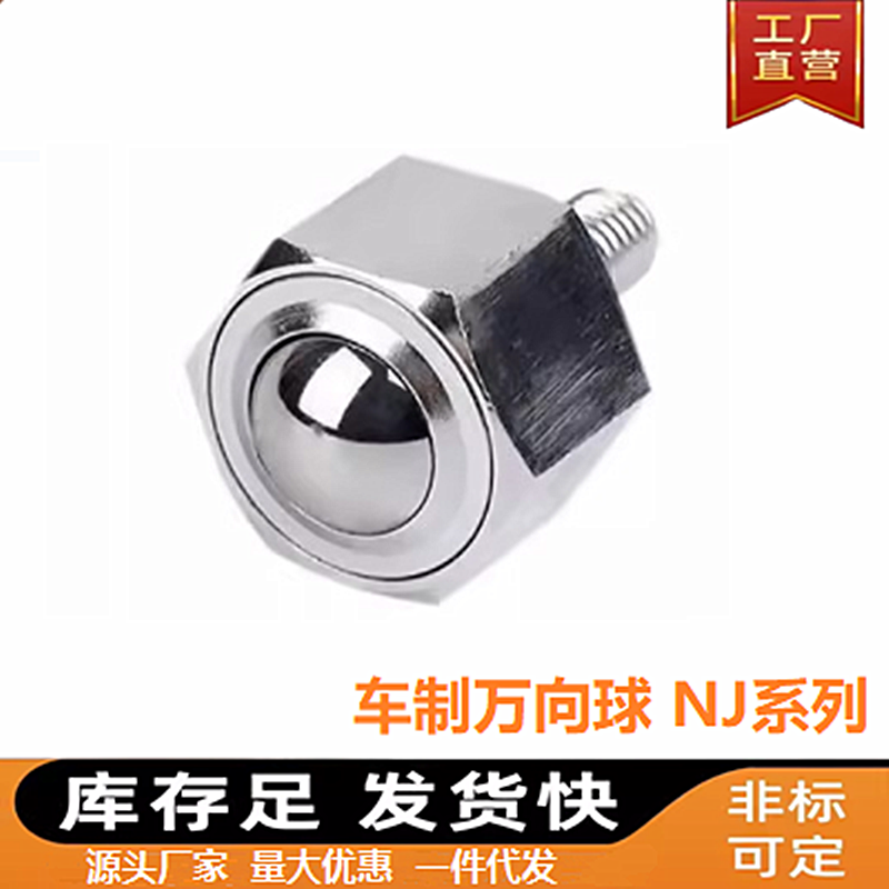 厂家直销六角万向球NJ16万向滚珠轴承NJ25尼龙不锈钢带螺杆牛眼轮,五金/工具,钢珠/钢球/滚珠,淘宝优惠券,粉丝福利购,淘宝优惠卷