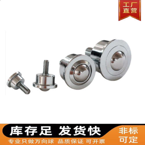 万向球牛眼轮钢珠滚轮厂家直销现