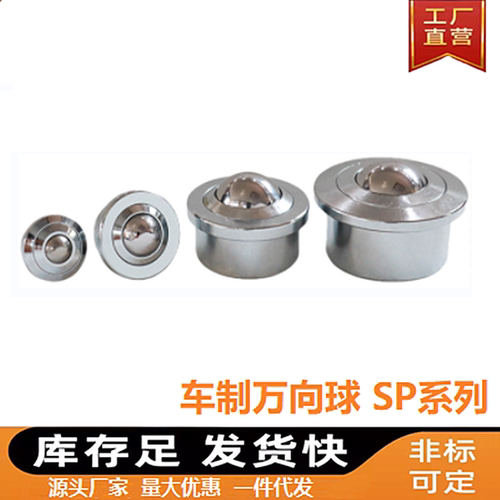 万向球钢珠滚轮厂家直销现货现卖