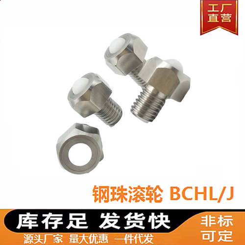 万向球钢珠滚轮厂家直销现货现发