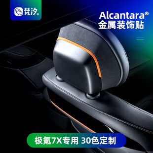 梵汐适用极氪7X配件座椅后侧面金属装 饰贴汽车用品好物内饰改装