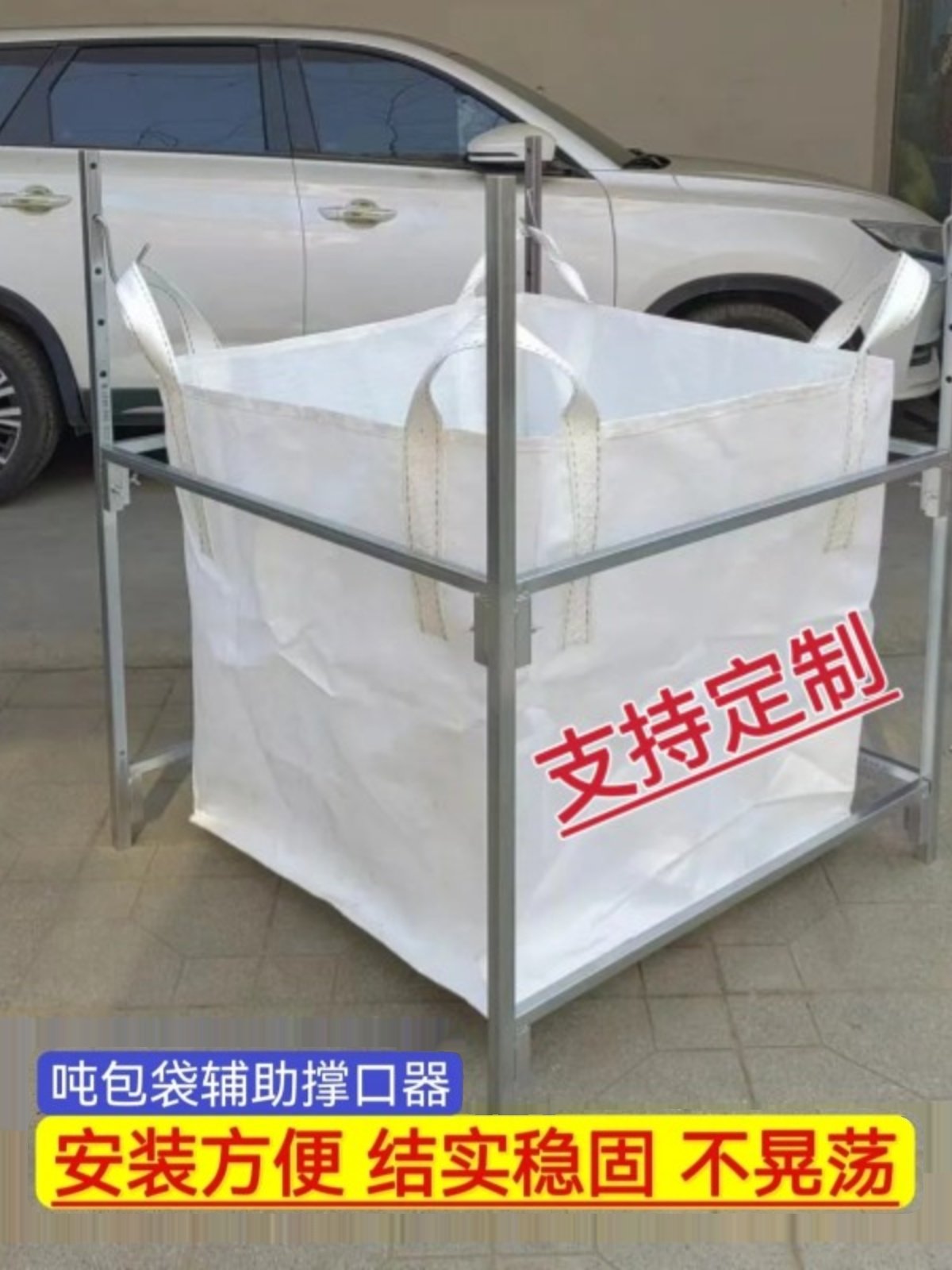 吨包袋支架吨袋支撑架子吨包袋撑口器太空袋支架集装袋撑口架子