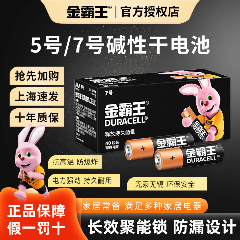金霸王5号7号电池五号七号