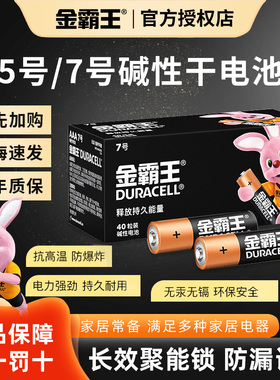 金霸王5号7号电池五号七号碱性干电池8粒家庭必备适用于儿童玩具闹钟空调电视遥控器智能门锁指纹锁拍立得