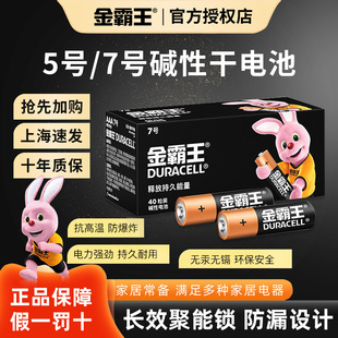 金霸王5号7号电池五号七号碱性干电池8粒家庭必备适用于儿童玩具闹钟空调电视遥控器智能门锁指纹锁拍立得