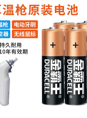 适用于德国博朗枪耳温电池专用原装正品金霸王电池五号LR6碱性无汞AA适用于6525/6030/6500