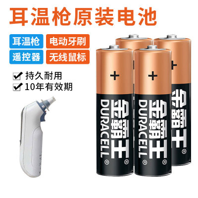 德国博朗枪耳温专用金霸王电池