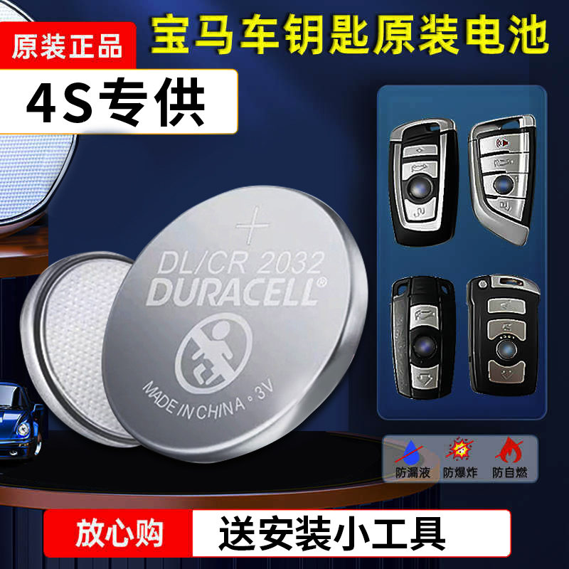 宝马原装汽车钥匙电池1/3/5/7系