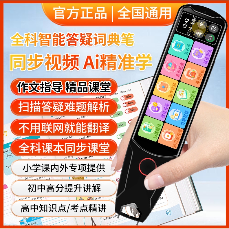 日本品质英语点读笔机全科词典笔翻译笔智能搜题笔学习神器扫描笔