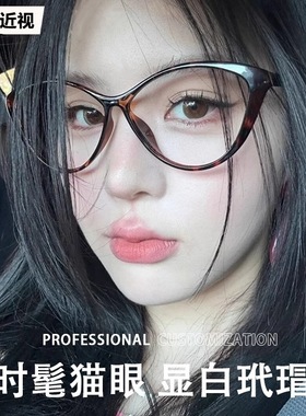 日本品质复古玳瑁猫眼镜框女近视可配度数高级感豹纹素颜显脸小超