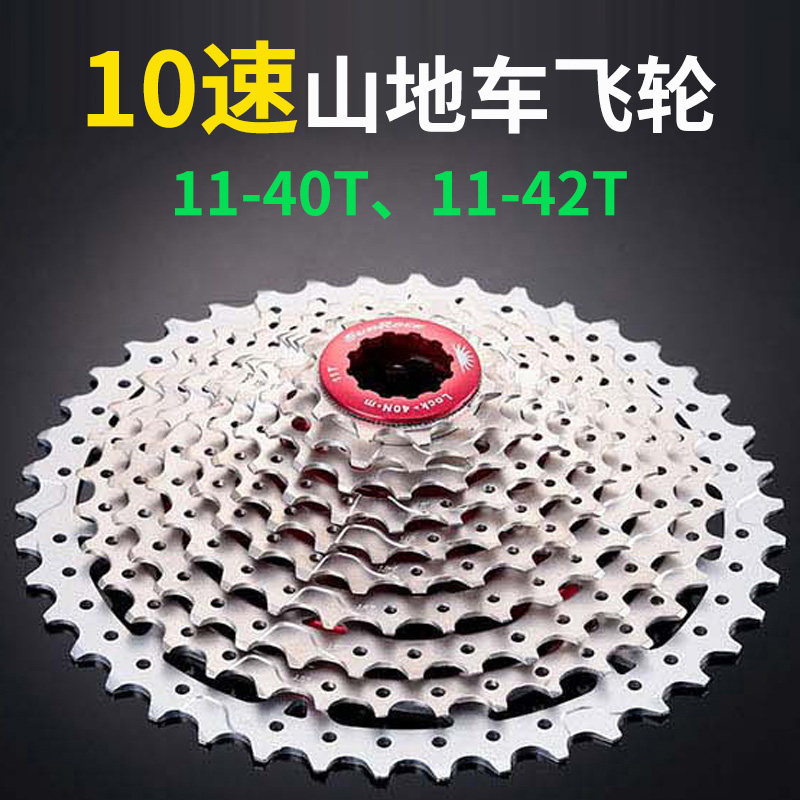 山地自行车 10速飞轮 30速卡式后飞轮11-40T 11-42T变速齿轮塔轮