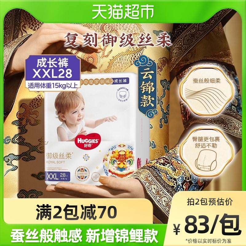 【升级装加量不加价】好奇皇家御裤拉拉裤XXL24+4宝宝麒麟纸尿裤