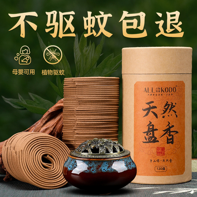 艾草香薰驱蚊檀香熏香家用室内沉香卫生间用持久除臭盘香无毒蚊香