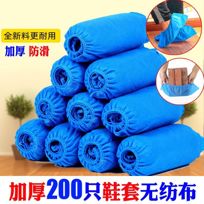 一次性无纺布鞋套200只室内家用脚套布鞋套加厚学生机房鞋套防尘