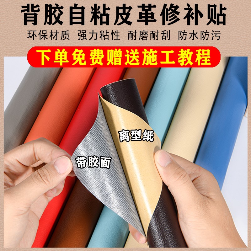 沙发自粘皮革修补贴面料背胶补丁自贴补椅子仿真皮沙发皮革修复贴