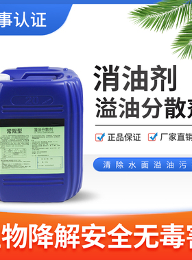 可降解消油剂溢油分散剂除油剂乳化剂生物安全环保海事局备案