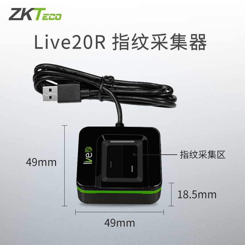 ZKTeco/熵基科技Live20R 指纹仪SDK二次开发指纹采集器录入仪识别