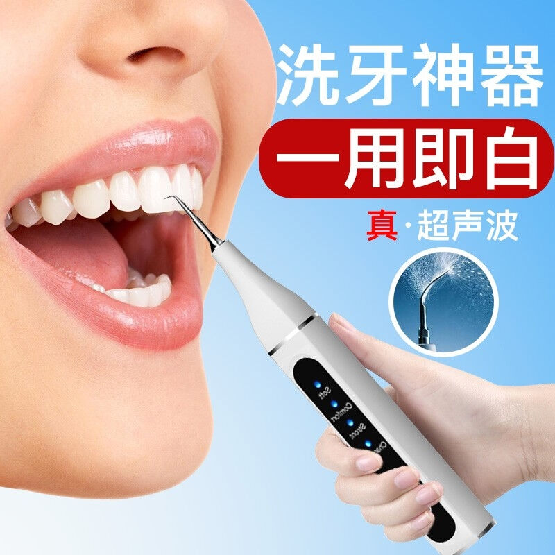 牙垢清除器超声波洗牙器除牙石清除牙结石去除神器家用去牙渍牙垢