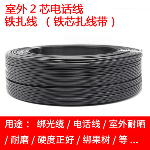包邮室外电话线2芯铁线硬线绑线结A实耐晒耐磨抗老化 200米/卷黑