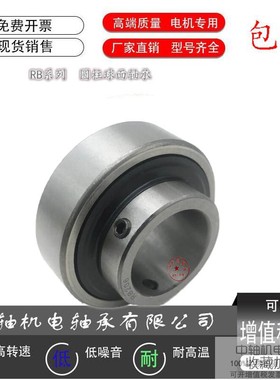 。圆柱外球面一面出轴承RB20 204 205凸 206 207 208 209 210 211