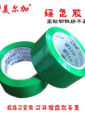 包邮高粘绿色胶带宽48mm厚3cm封箱胶带包装胶带打包胶带胶纸