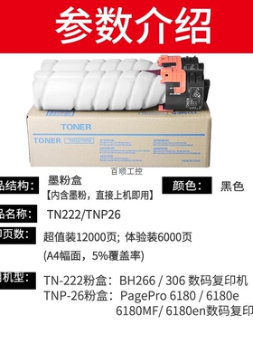 议价适用柯尼卡美能达TN222粉盒BH266墨盒306影印机墨粉盒PageP