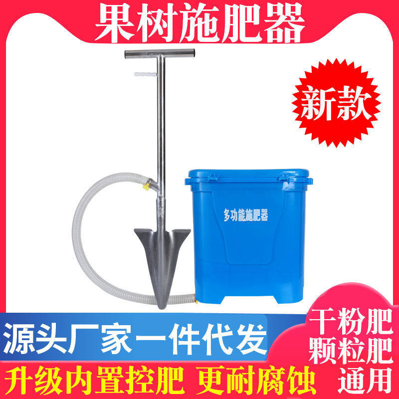 果树施肥器根部追肥器施肥机施肥神器铁锹追肥枪农用工具多功能