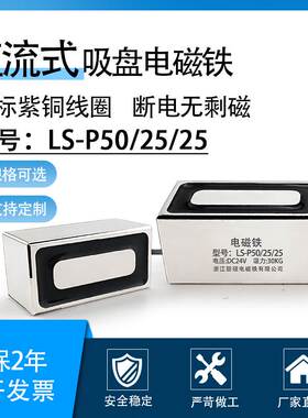 厂促长方形电磁铁502525吸盘式吸力30KG公斤直流DC12V24V支持定品