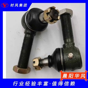 时风原厂配件风顺1横拉杆转向球头大全总成风驰1800国5自卸车方向