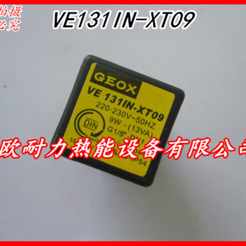 燃烧机电磁阀 燃烧器电磁阀 线圈 配件 VE131IN-XT09电磁阀