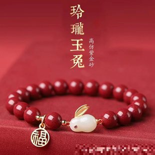 2023兔年紫金砂手串本命年女款高仿紫金砂玉兔手链男士饰品礼物