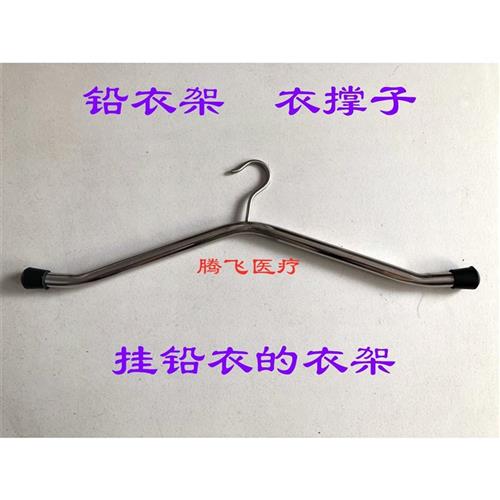 铅衣架衣架子X射线防辐射服铅衣架放射科用不锈钢铅衣衣架可移动