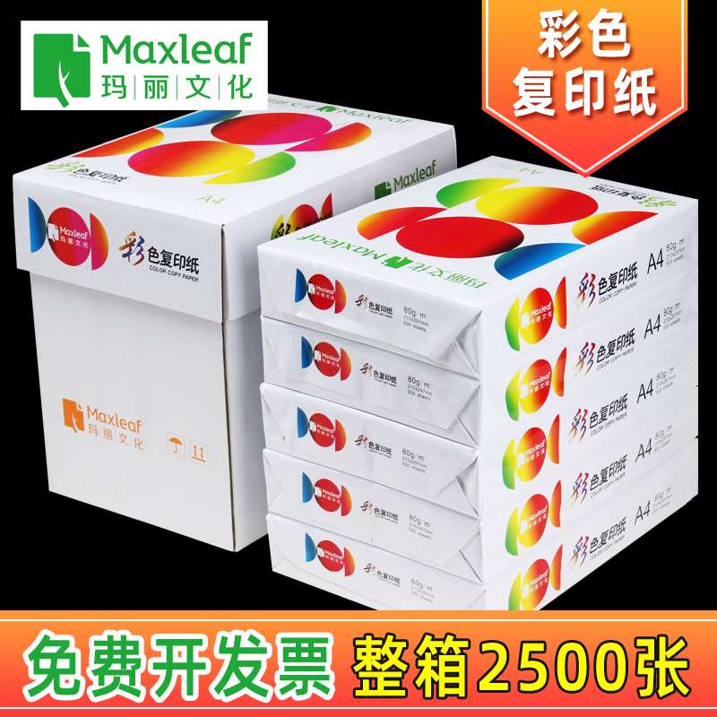 玛丽a4彩纸打印纸复印纸70g80克单包500张彩色a4纸幼儿园手工纸a4