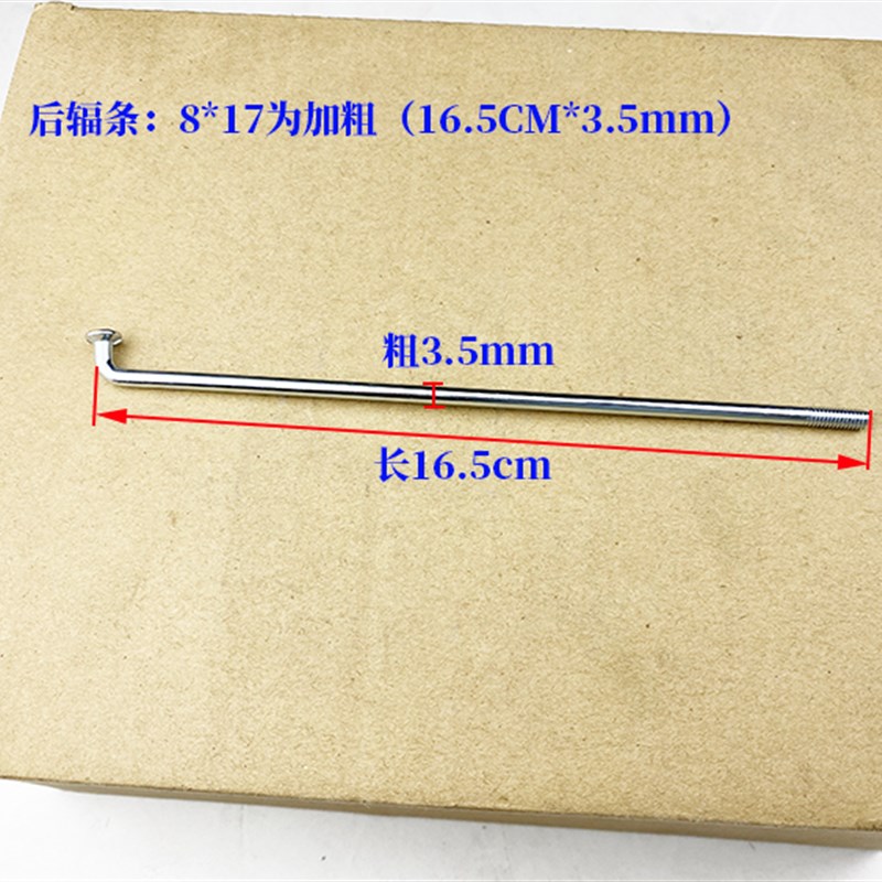 摩托车加粗钢线嘉陵JH70前后轮钢丝钢线轮圈辐条车条1.60X17钢条