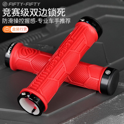 速降山地车5050把套 双边锁死 超轻硅胶防滑车把手自行车配件握把
